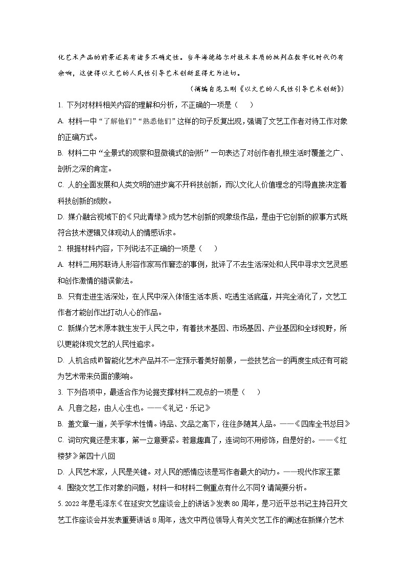河北省省级联测2023届高三上学期第一次月考语文试题（Word版附解析）03