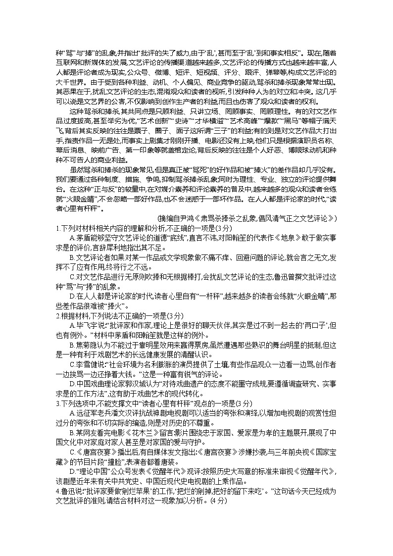 江苏省百校联考2022-2023学年高三上学期第一次考试语文（Word版附答案）02