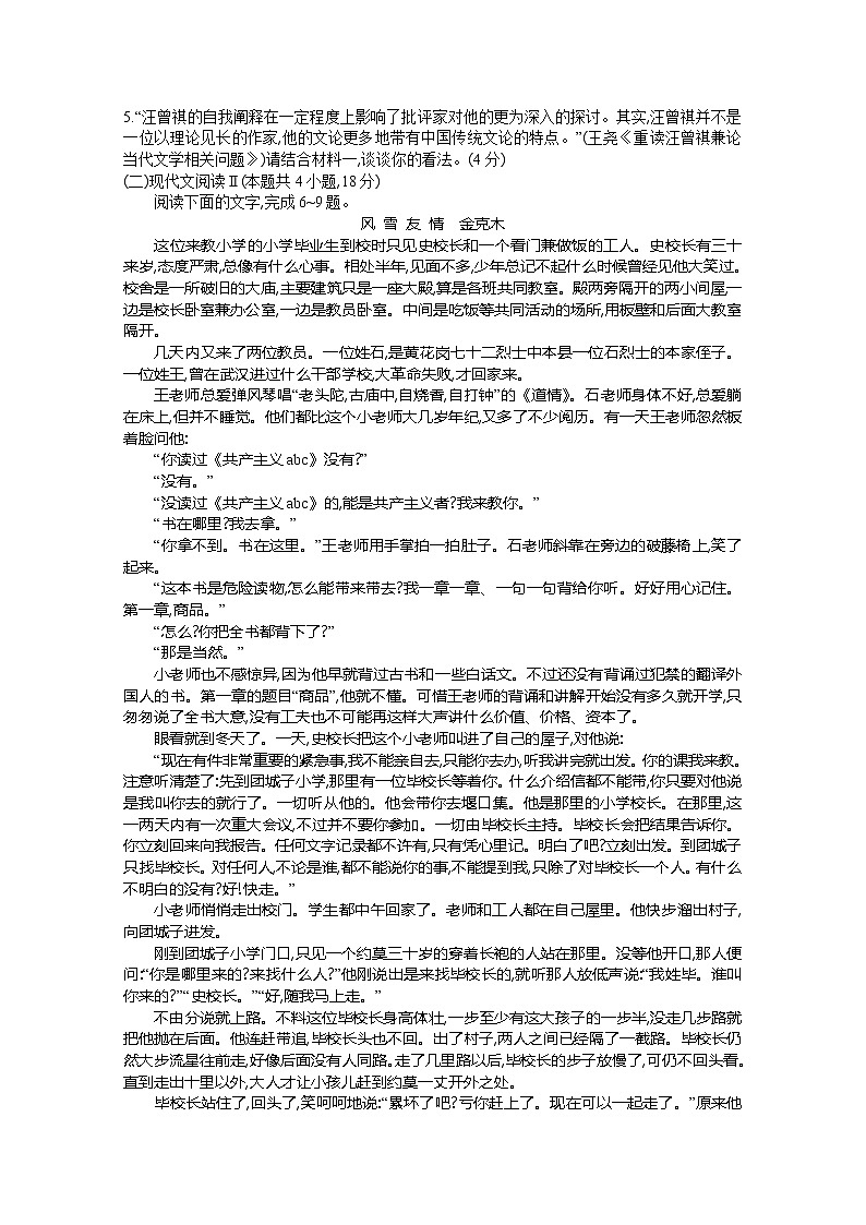 江苏省百校联考2022-2023学年高三上学期第一次考试语文（Word版附答案）03