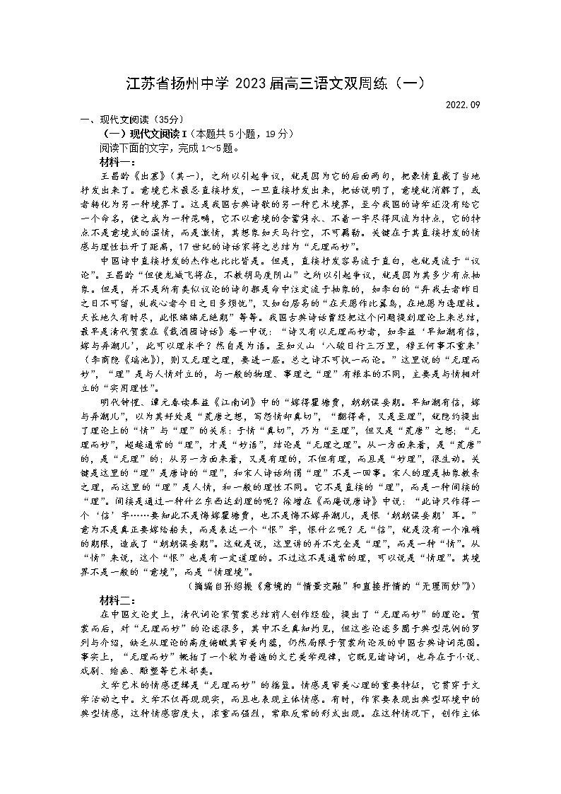 江苏省扬州中学2023届高三上学期9月双周测语文（Word版附答案）第1页