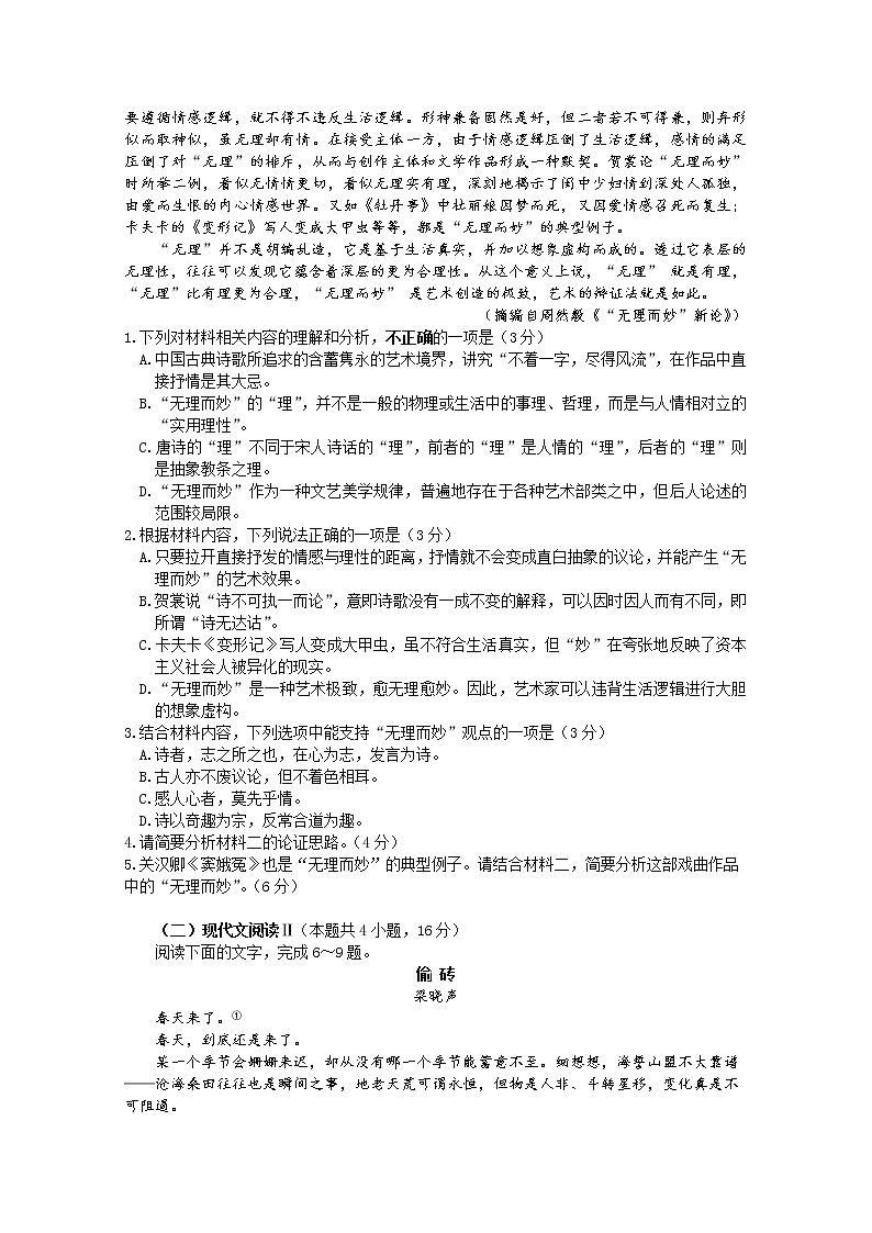 江苏省扬州中学2023届高三上学期9月双周测语文（Word版附答案）第2页