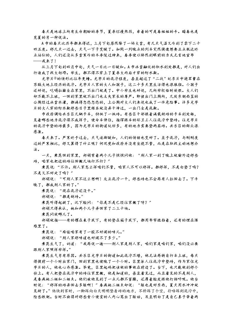 江苏省扬州中学2023届高三上学期9月双周测语文（Word版附答案）第3页