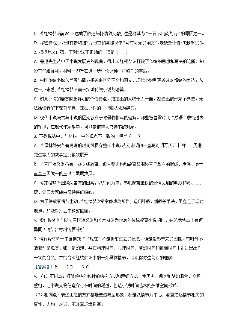 重庆市第八中学2022-2023学年高三上学期适应性月考卷（一）语文（Word版附解析）03