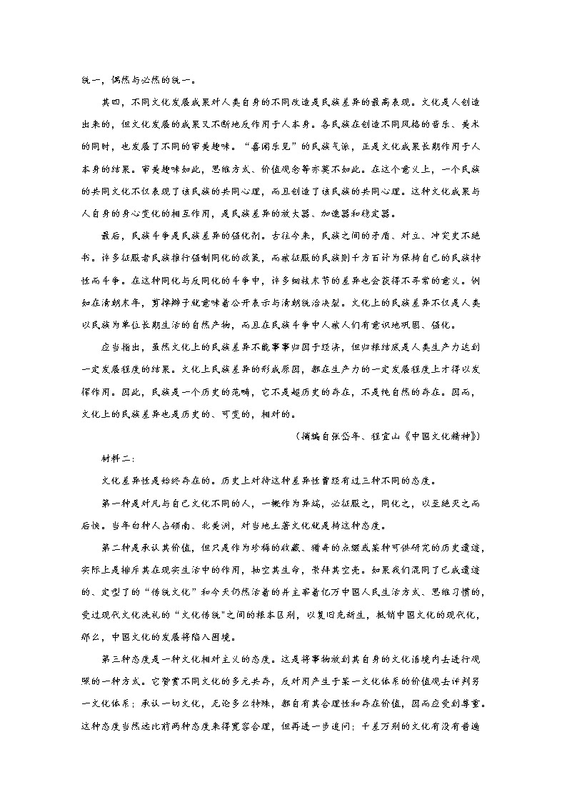 湖南省长沙市湖南师大附中2022-2023学年高三上学期月考（一）语文试卷（Word版附解析）02