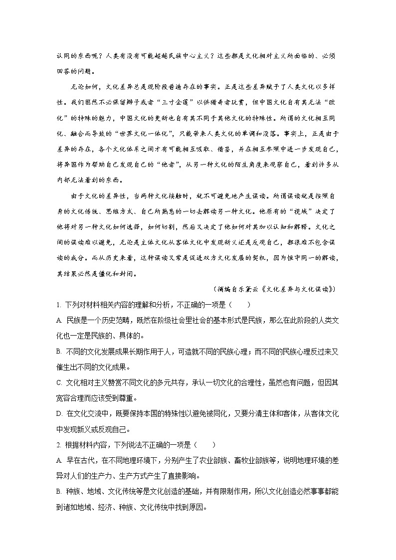 湖南省长沙市湖南师大附中2022-2023学年高三上学期月考（一）语文试卷（Word版附解析）03