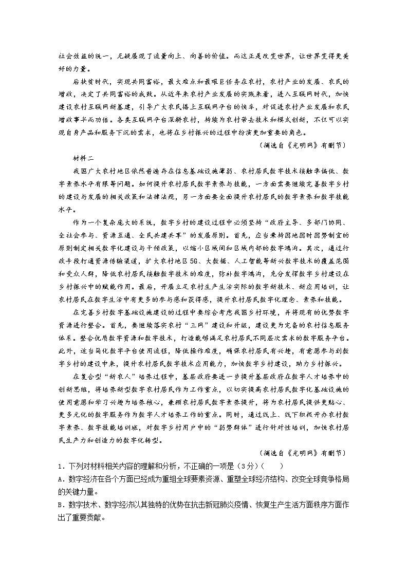 湖南省永州市2022-2023学年高三上学期第一次适应性考试语文试卷（Word版附答案）02