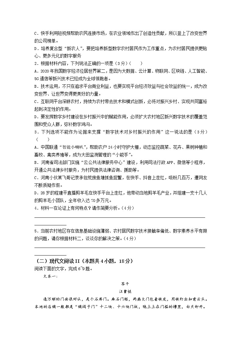 湖南省永州市2022-2023学年高三上学期第一次适应性考试语文试卷（Word版附答案）03