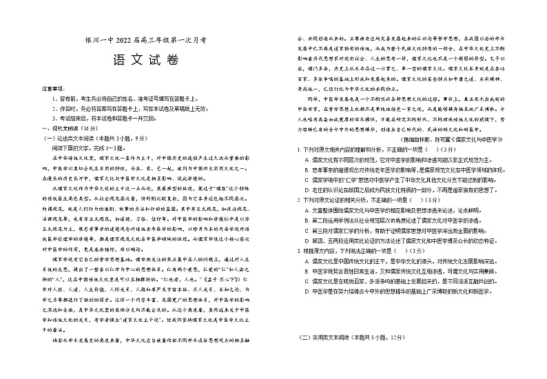 宁夏银川一中2023届高三上学期第一次月考语文试题（Word版附解析）第1页