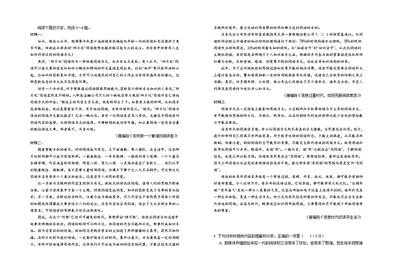 宁夏银川一中2023届高三上学期第一次月考语文试题（Word版附解析）第2页