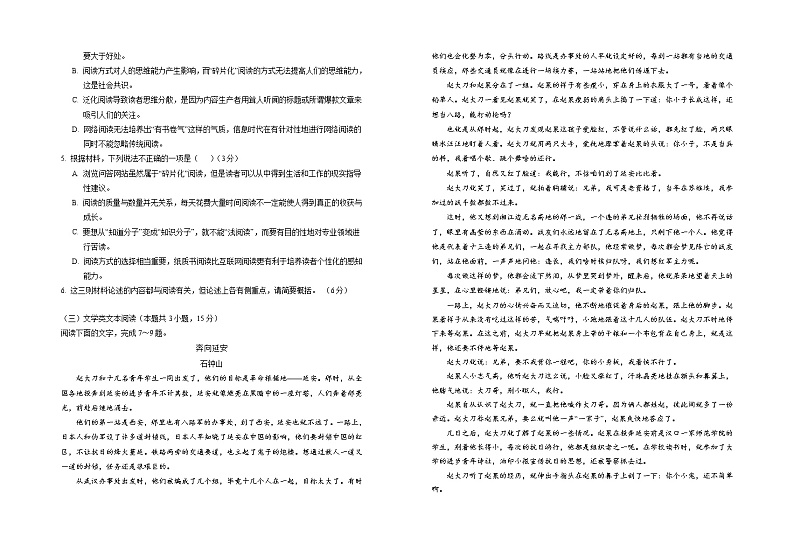 宁夏银川一中2023届高三上学期第一次月考语文试题（Word版附解析）第3页