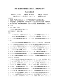 湖北省荆荆宜三校2022-2023学年高三上学期9月联考试题语文（Word版附答案）