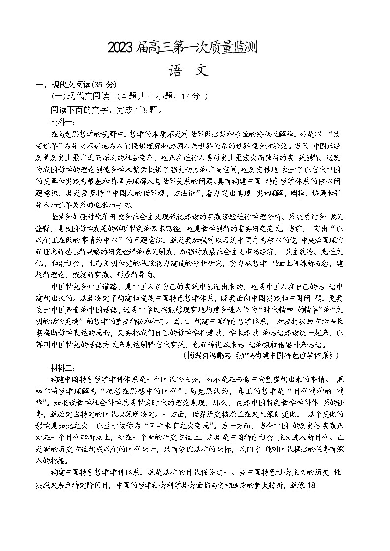 江苏省南通市2023届高三上学期第一次质量监测语文试题（Word版附解析）01