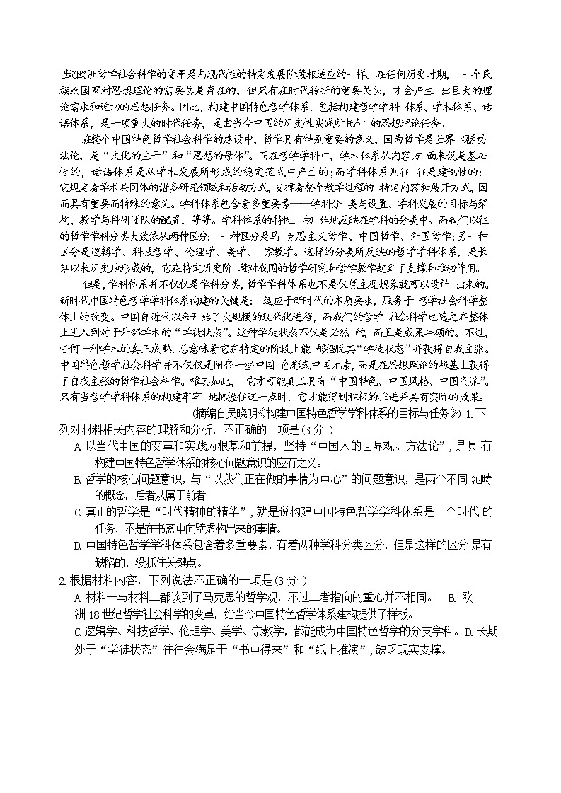 江苏省南通市2023届高三上学期第一次质量监测语文试题（Word版附解析）02