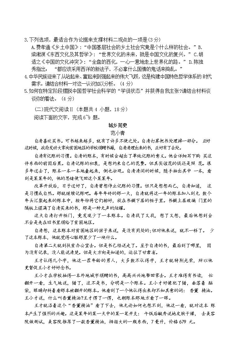 江苏省南通市2023届高三上学期第一次质量监测语文试题（Word版附解析）03