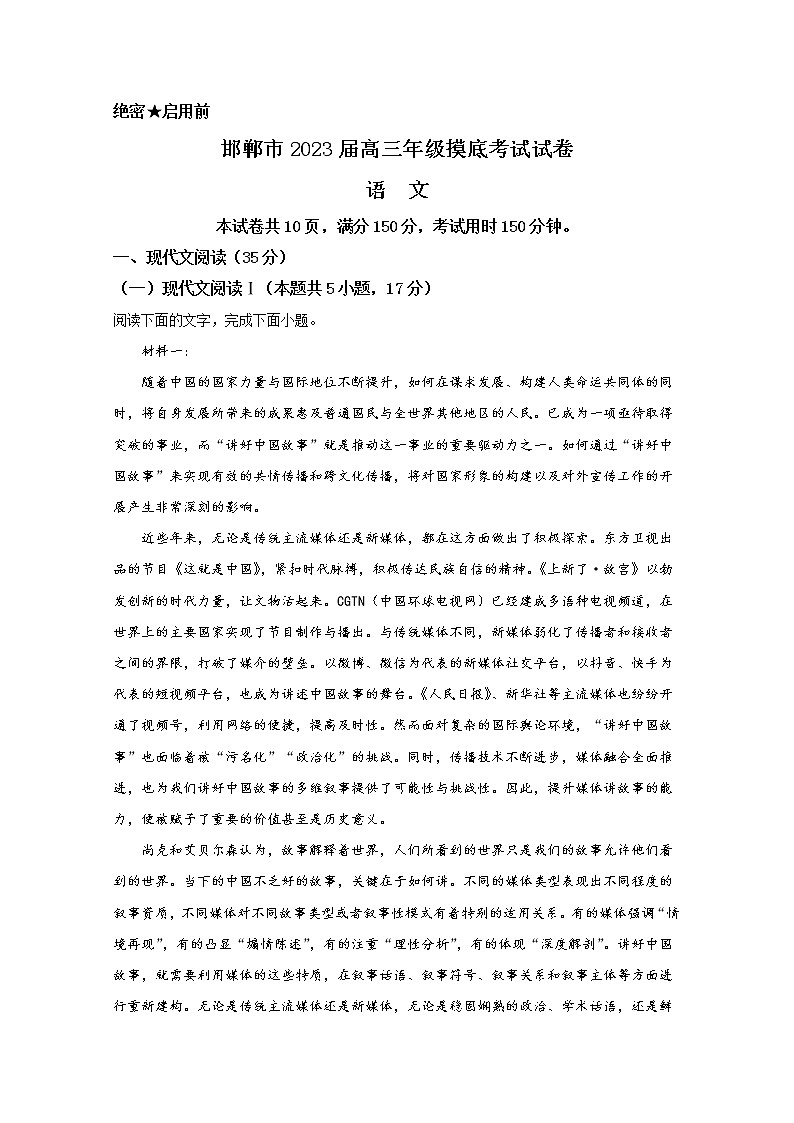 河北省邯郸市2023届高三上学期摸底考试语文（Word版附答案）01