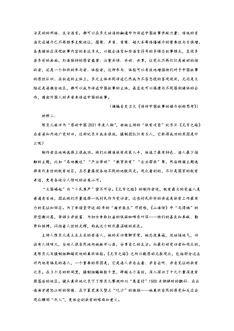 河北省邯郸市2023届高三上学期摸底考试语文（Word版附答案）02