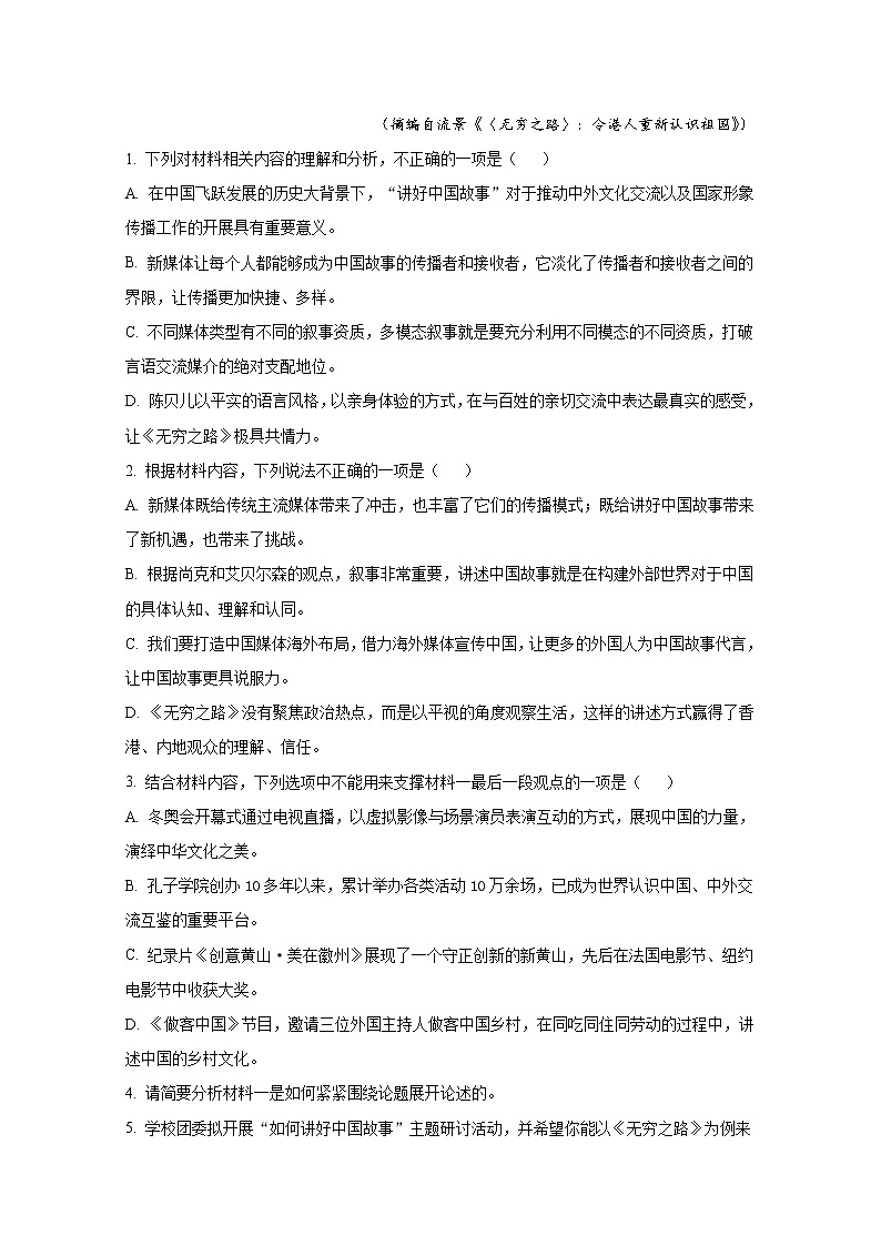 河北省邯郸市2023届高三上学期摸底考试语文（Word版附答案）03