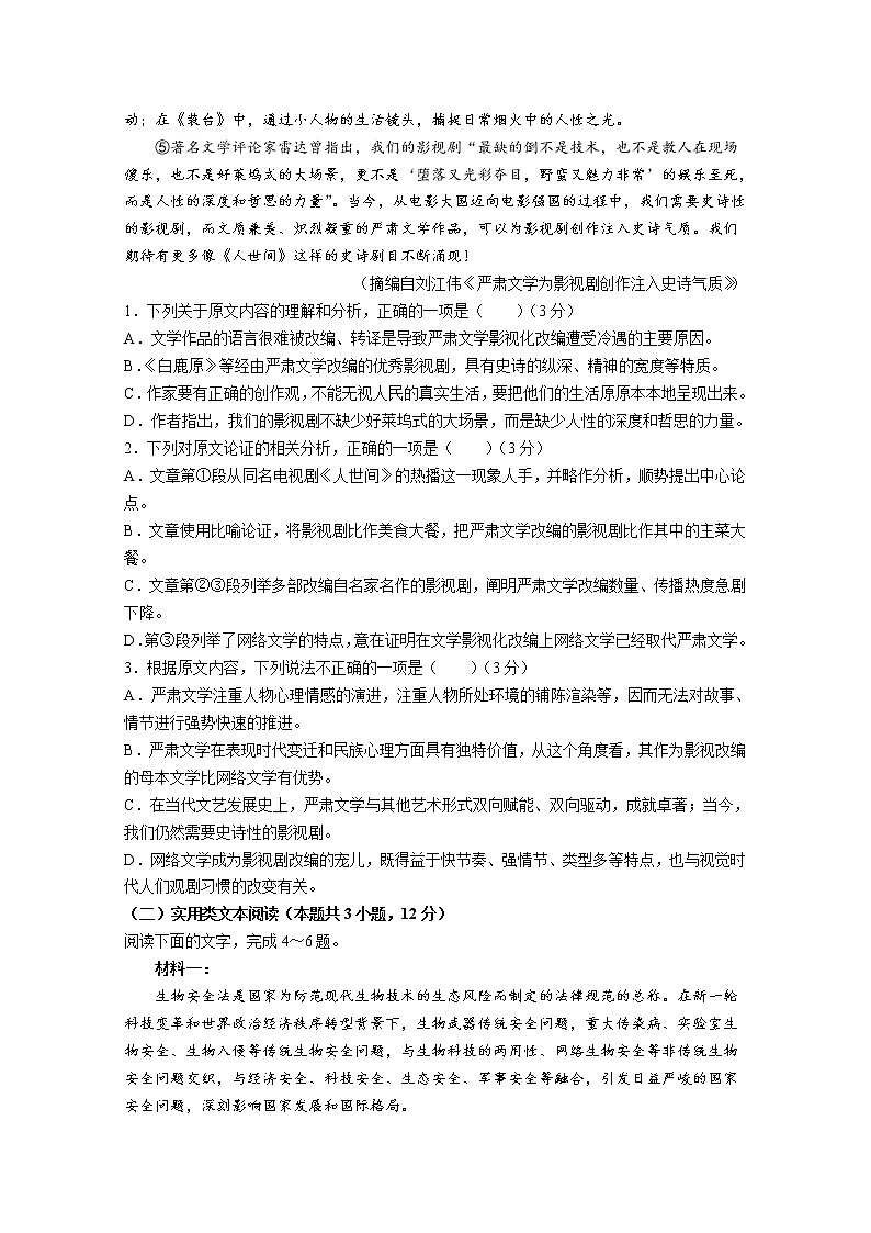 河南省新未来2023届高三上学期9月联考试题语文（Word版附解析）02