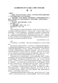 山东省潍坊市第七中学2023届高三上学期9月考语文试题（Word版附解析）