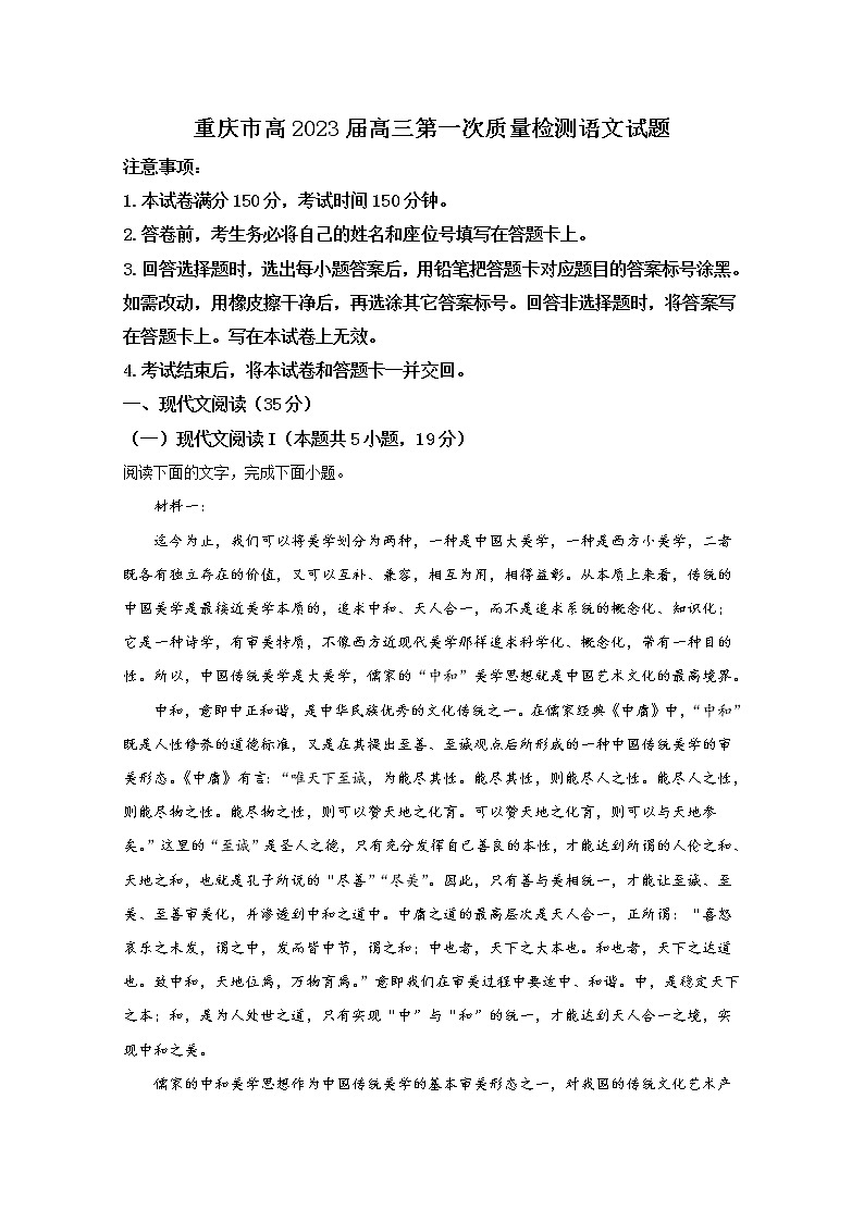 重庆市2023届高三上学期9月第一次质量检测语文试题（Word版附答案）01