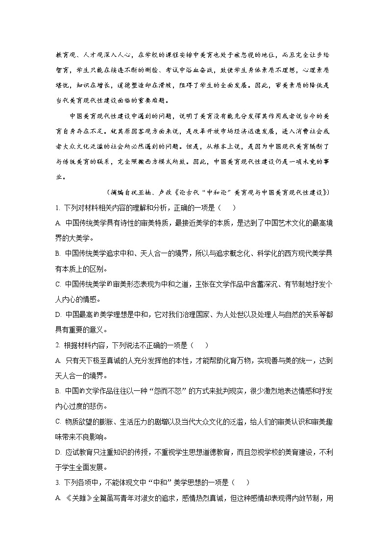 重庆市2023届高三上学期9月第一次质量检测语文试题（Word版附答案）03