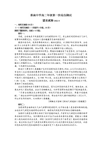 江苏省淮安市淮海中学2022-2023学年高二上学期第一次综合测试语文（Word版附解析）