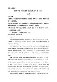 重庆市巴蜀中学2022-2023学年高三上学期适应性月考（二）语文（Word版附解析）