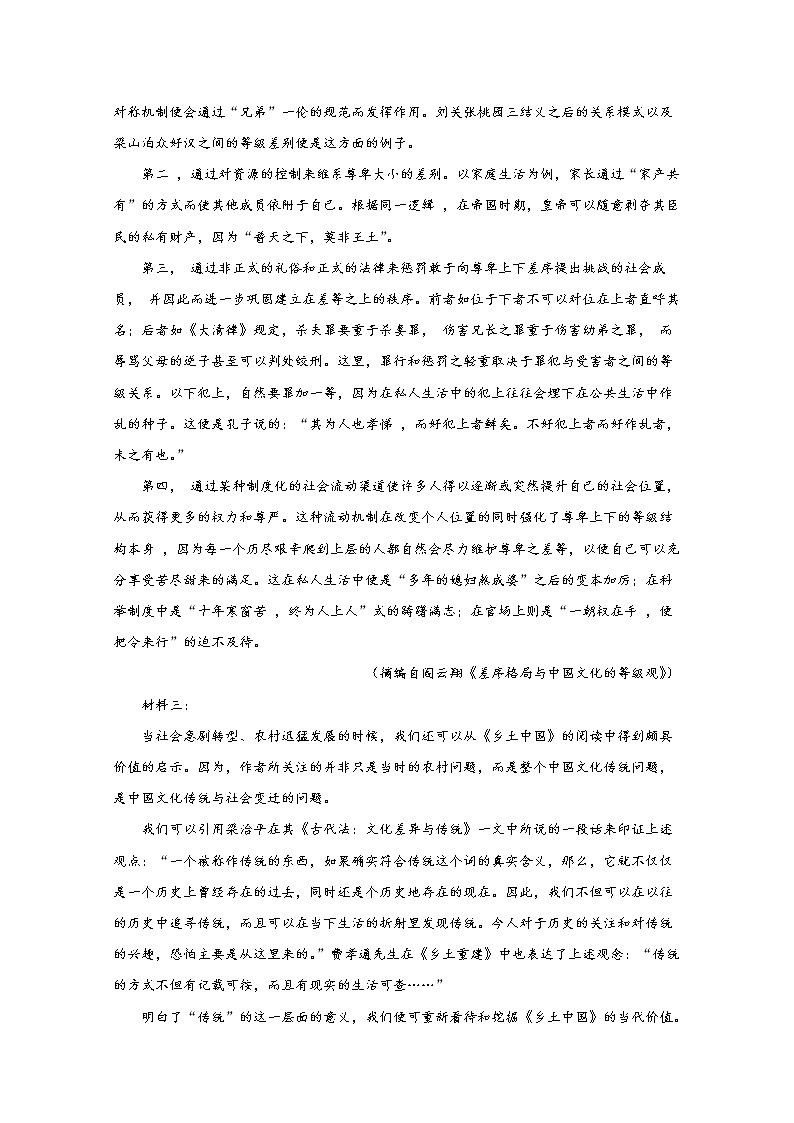 黑龙江省哈尔滨师范大学附属中学2023届高三上学期9月月考语文试题（Word版附答案）第2页