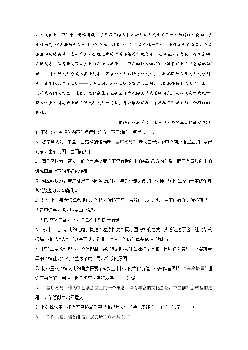 黑龙江省哈尔滨师范大学附属中学2023届高三上学期9月月考语文试题（Word版附答案）第3页