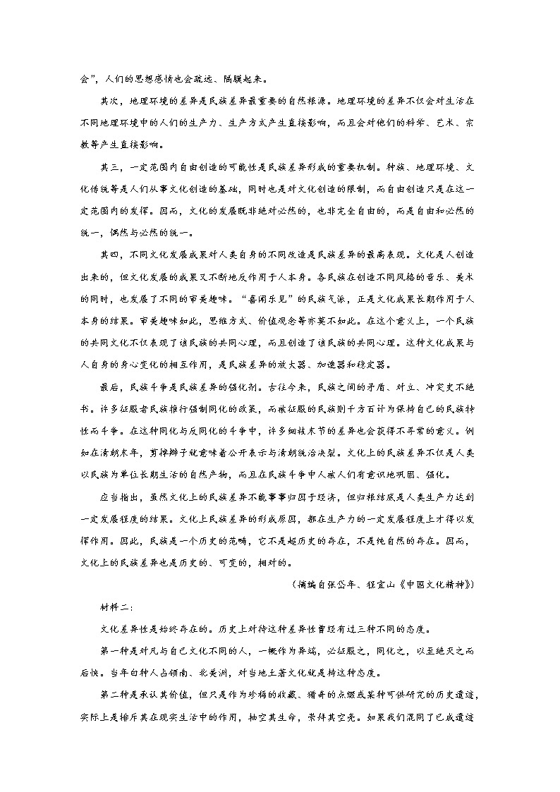 山东省威海乳山市银滩高级中学2022-2023学年高三上学期9月月考语文试题（Word版附答案）第2页