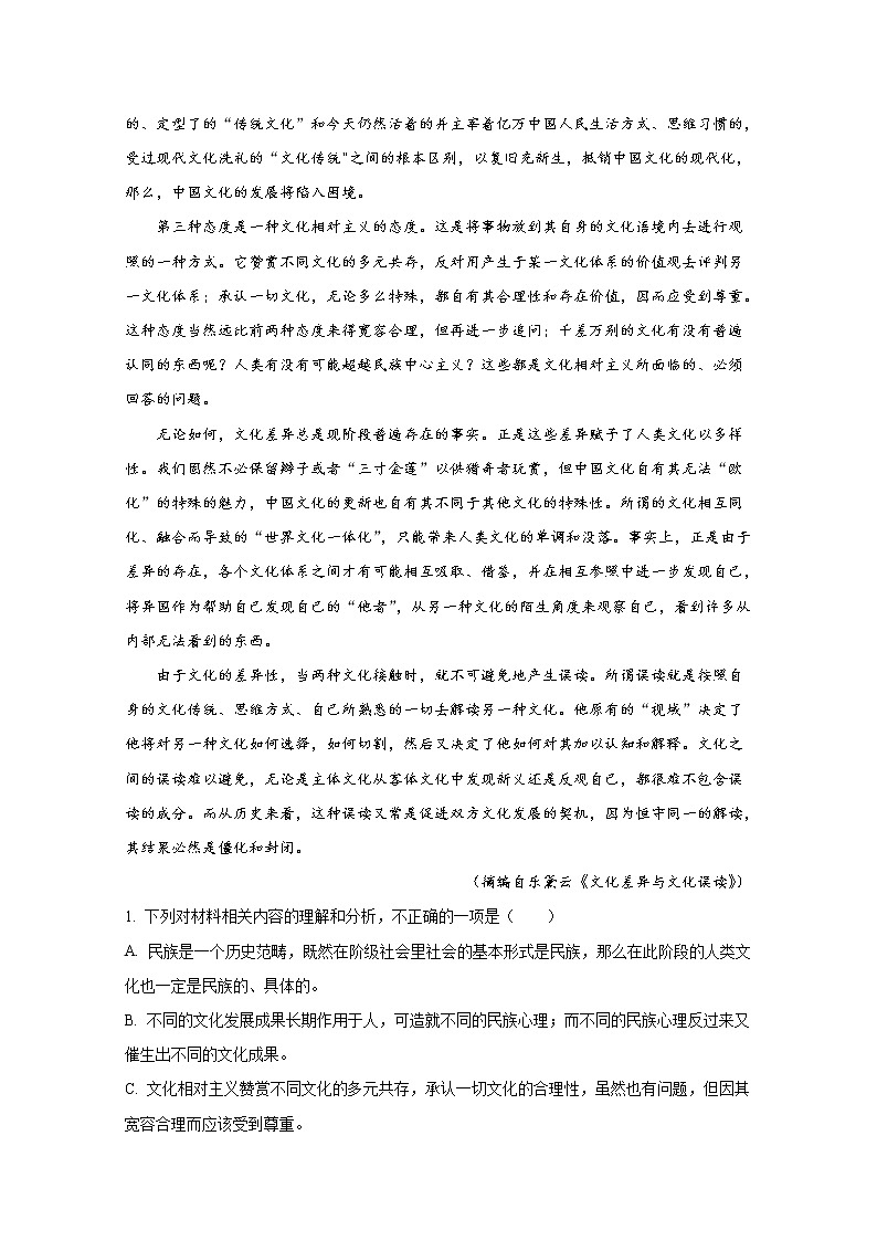 山东省威海乳山市银滩高级中学2022-2023学年高三上学期9月月考语文试题（Word版附答案）第3页