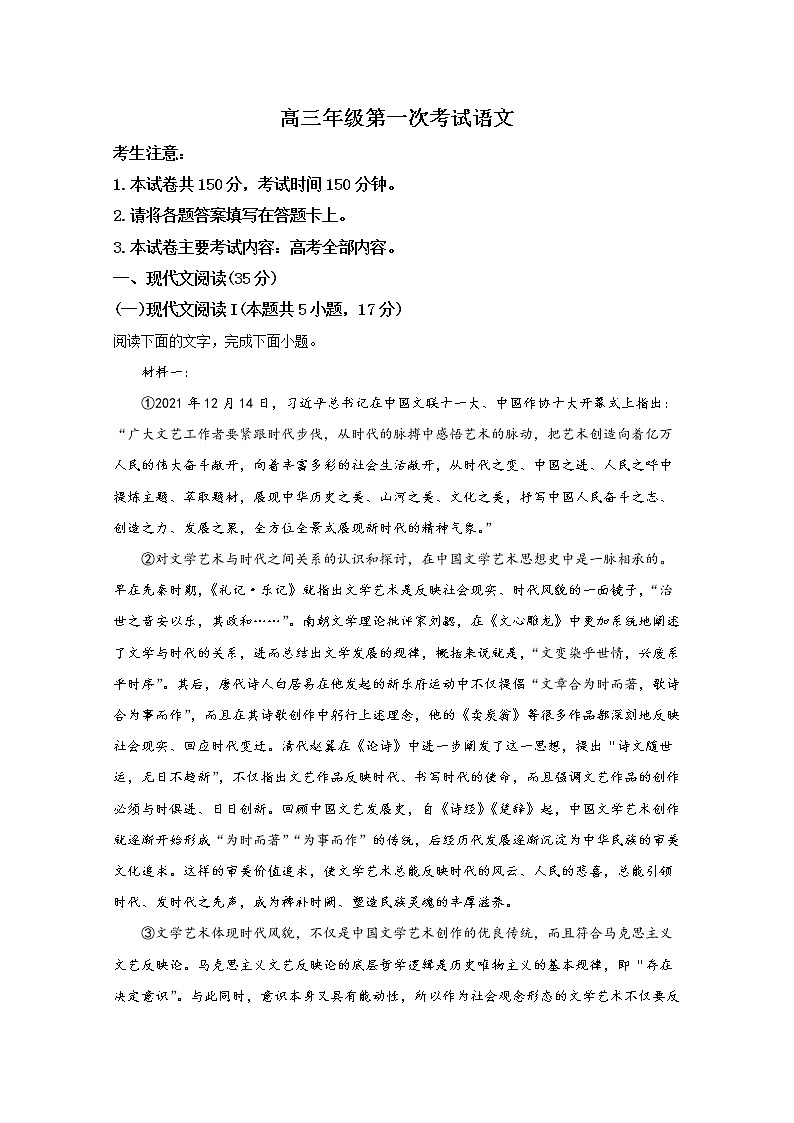 河北省保定市部分学校2022-2023学年高三上学期第一次月考语文试题（Word版附答案）01