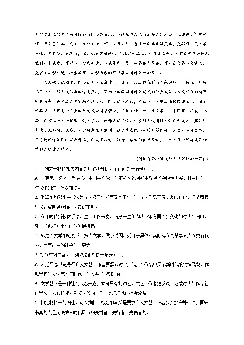 河北省保定市部分学校2022-2023学年高三上学期第一次月考语文试题（Word版附答案）03