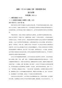 河南省南阳市第一中学2023届高三上学期第一次阶段性检测试题语文（Word版附答案）