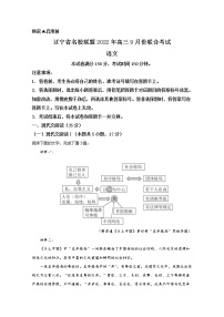 辽宁省名校联盟2022-2023学年高三9月联考语文（Word版附答案）