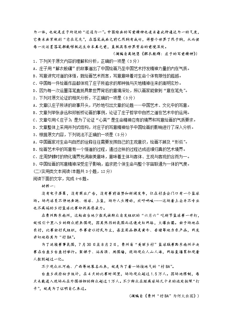 贵州省2023届高三上学期联合考试语文试题（Word版附解析）第2页