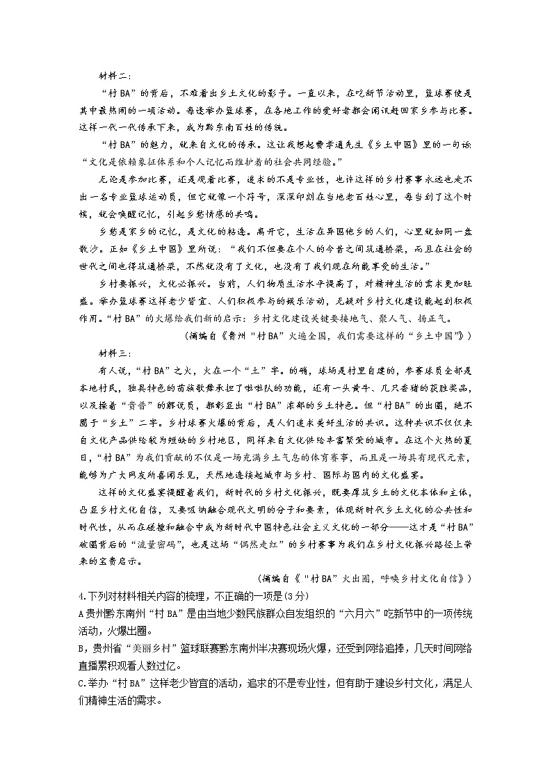 贵州省2023届高三上学期联合考试语文试题（Word版附解析）第3页