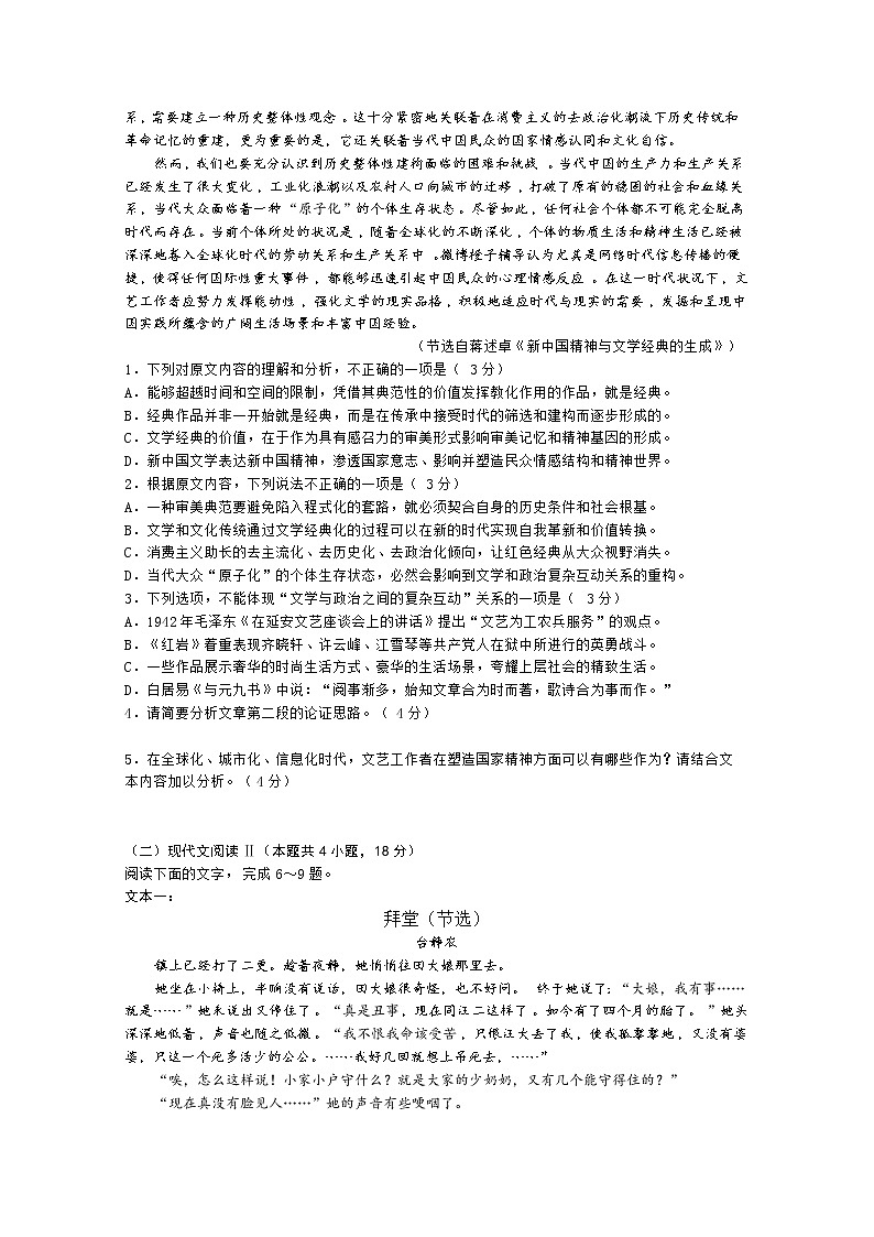 重庆市南开中学2022-2023学年高三上学期9月第一次质量检测试题语文（Word版附答案）第2页