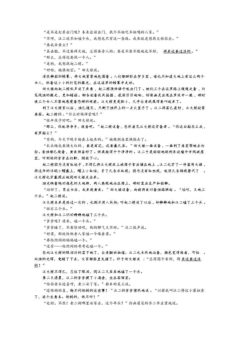 重庆市南开中学2022-2023学年高三上学期9月第一次质量检测试题语文（Word版附答案）第3页