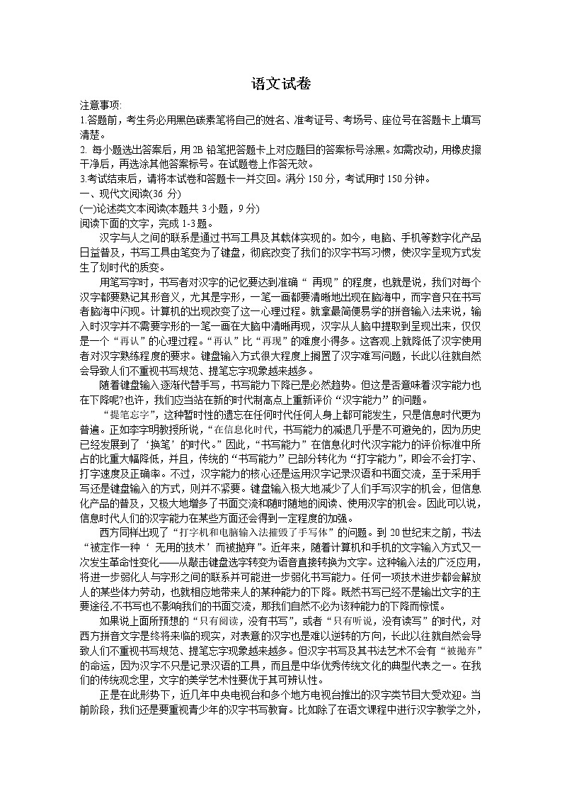 云南省昆明市云南师范大学附属中学2023届高三上学期适应性月考卷（三）语文试题（Word版附解析）01