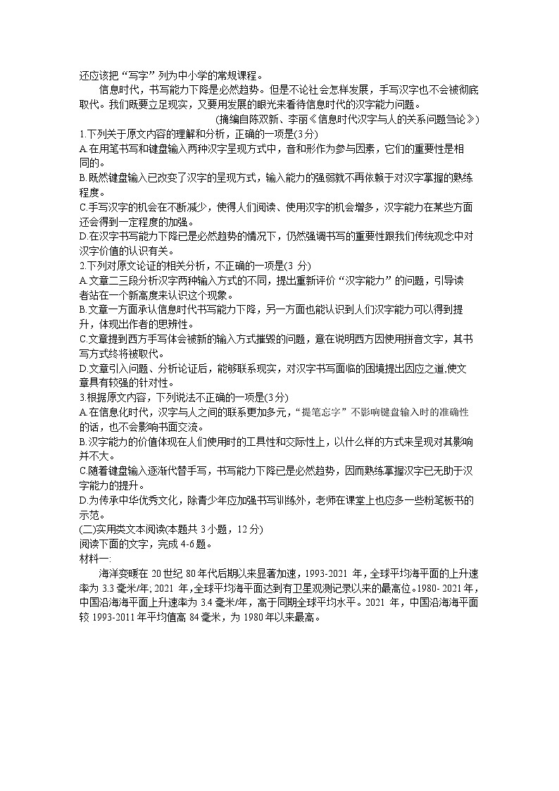 云南省昆明市云南师范大学附属中学2023届高三上学期适应性月考卷（三）语文试题（Word版附解析）02