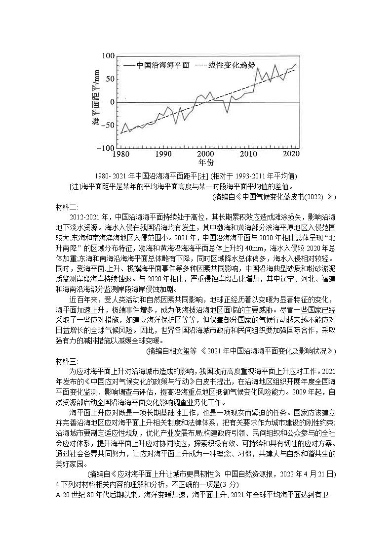 云南省昆明市云南师范大学附属中学2023届高三上学期适应性月考卷（三）语文试题（Word版附解析）03