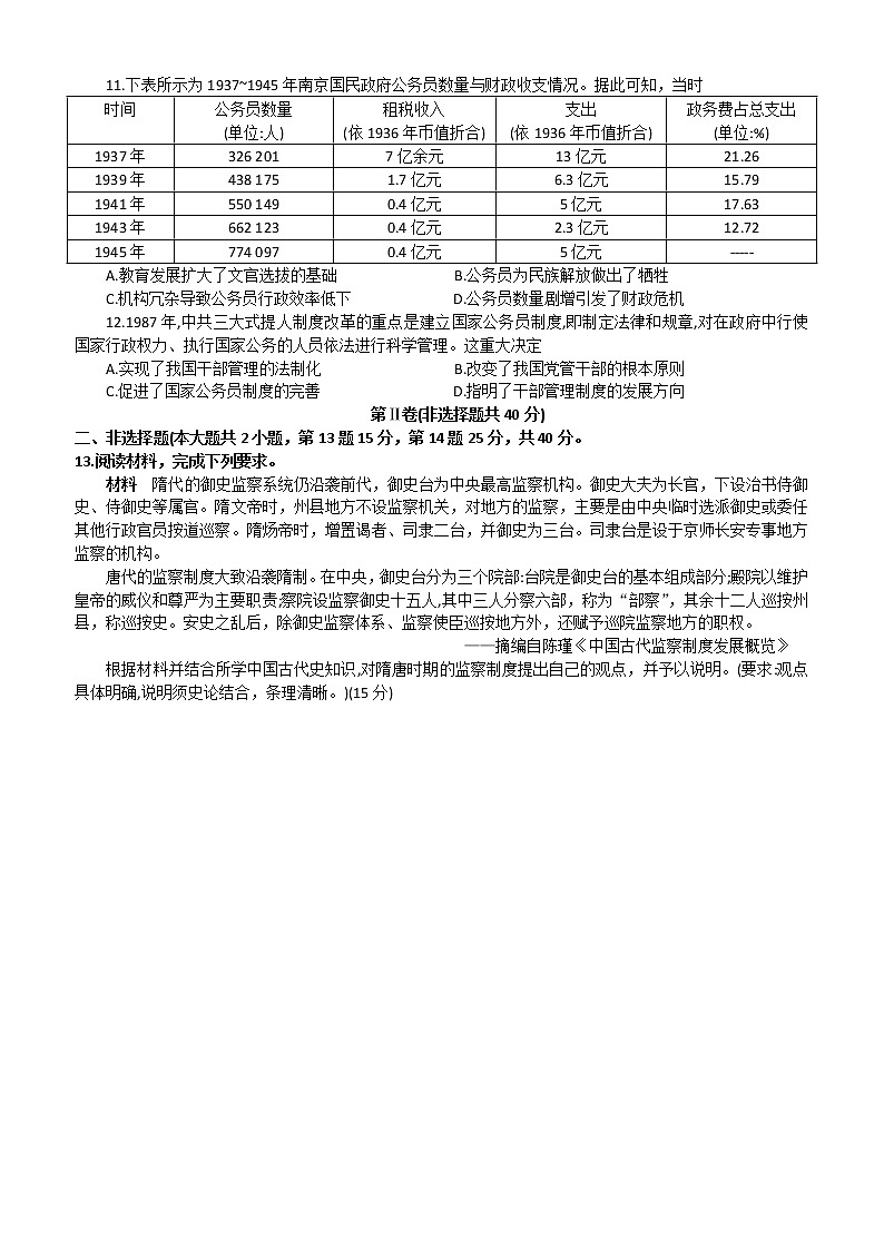 广东省江门市广雅中学2022-2023学年高二上学期第六周周测历史试卷第2页