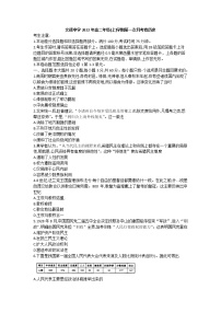 贵州省镇远县文德民族中学校2022-2023学年高二上学期第一次月考历史试题