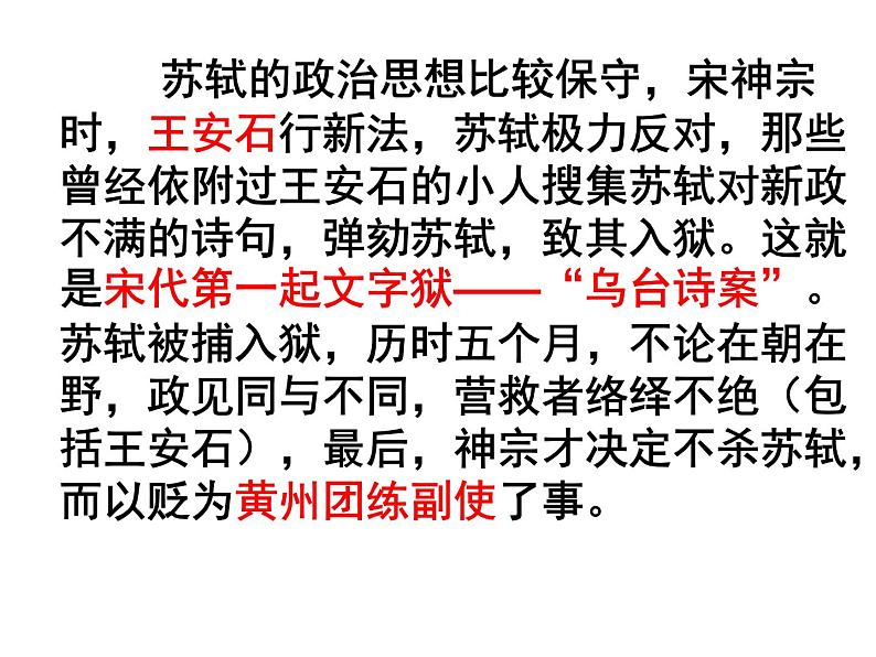 经典获奖优秀课件赤壁赋07