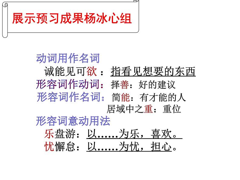 2021-2022学年统编版高中语文必修下册15.1《谏太宗十思疏》课件08