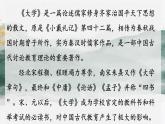 2022-2023学年统编版高中语文选择性必修上册5.2《大学之道》课件