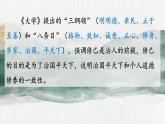 2022-2023学年统编版高中语文选择性必修上册5.2《大学之道》课件