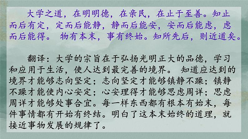 2022-2023学年统编版高中语文选择性必修上册5.2《大学之道》课件07