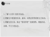2022-2023学年统编版高中语文选择性必修上册5.2《大学之道》课件